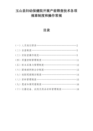 开展产前筛查技术各项规章制度和操作常规