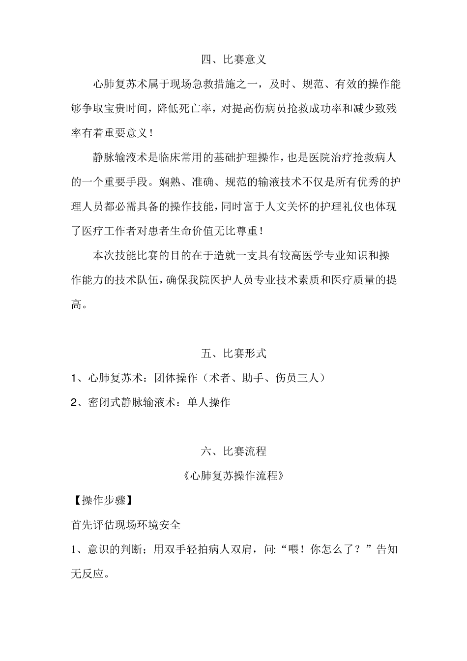 开展医护技能操作比赛筹备方案精_第2页