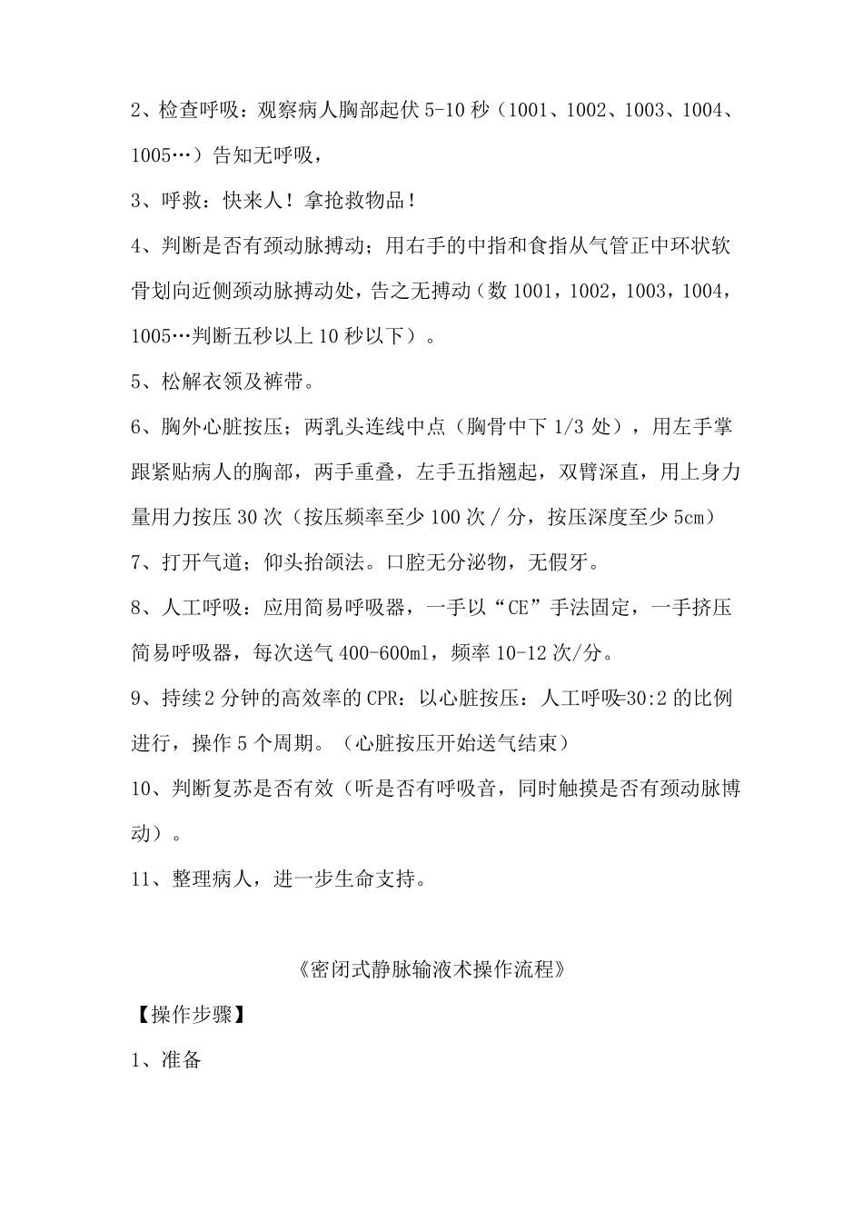 开展医护技能操作比赛筹备方案精_第3页