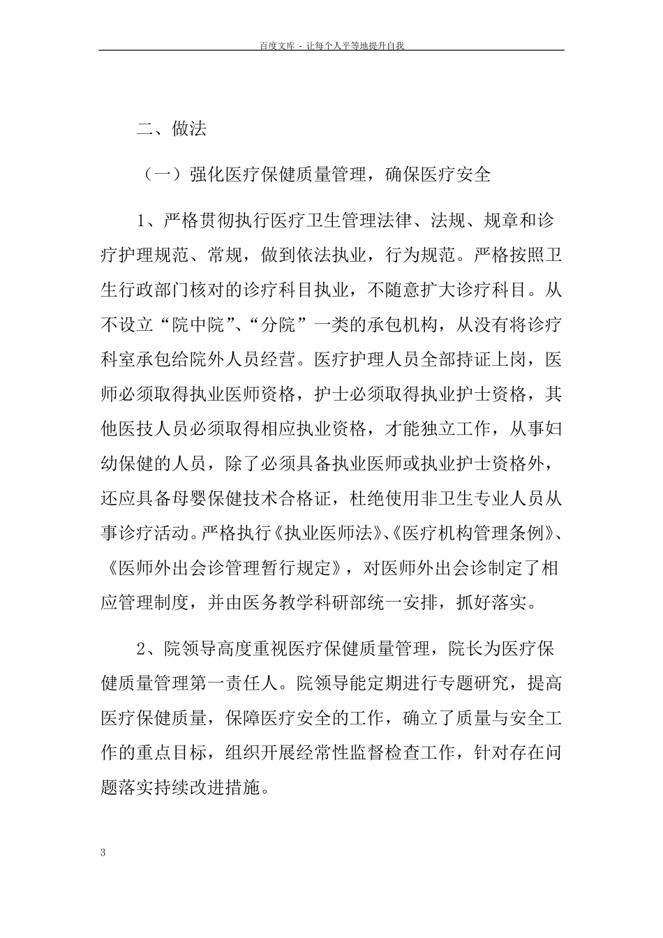 开展医院管理年活动情况汇报_第3页