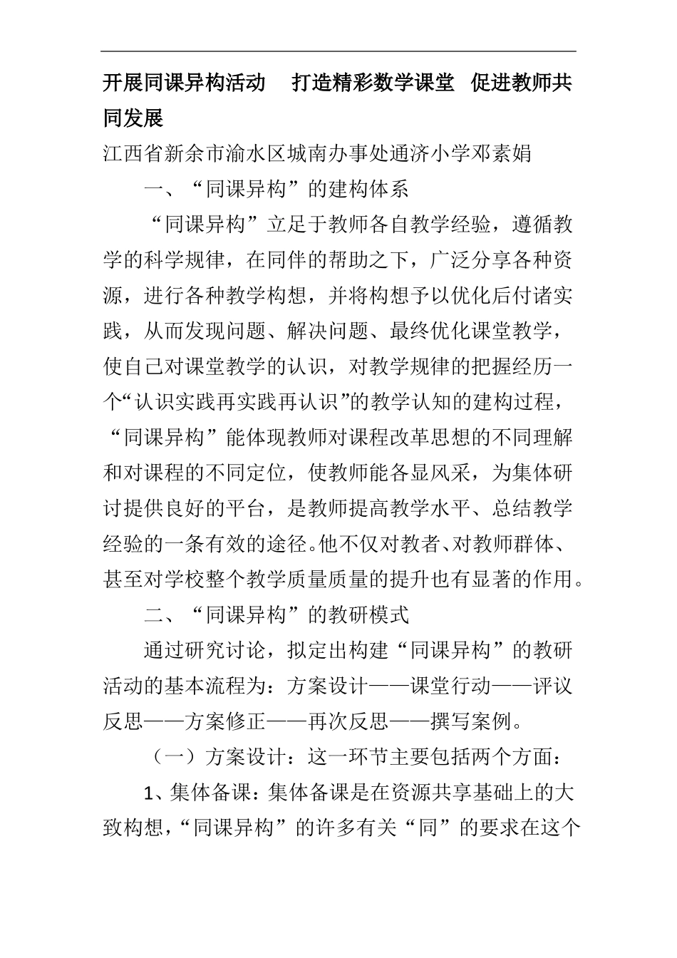 开展同课异构活动,打造精彩数学_第1页