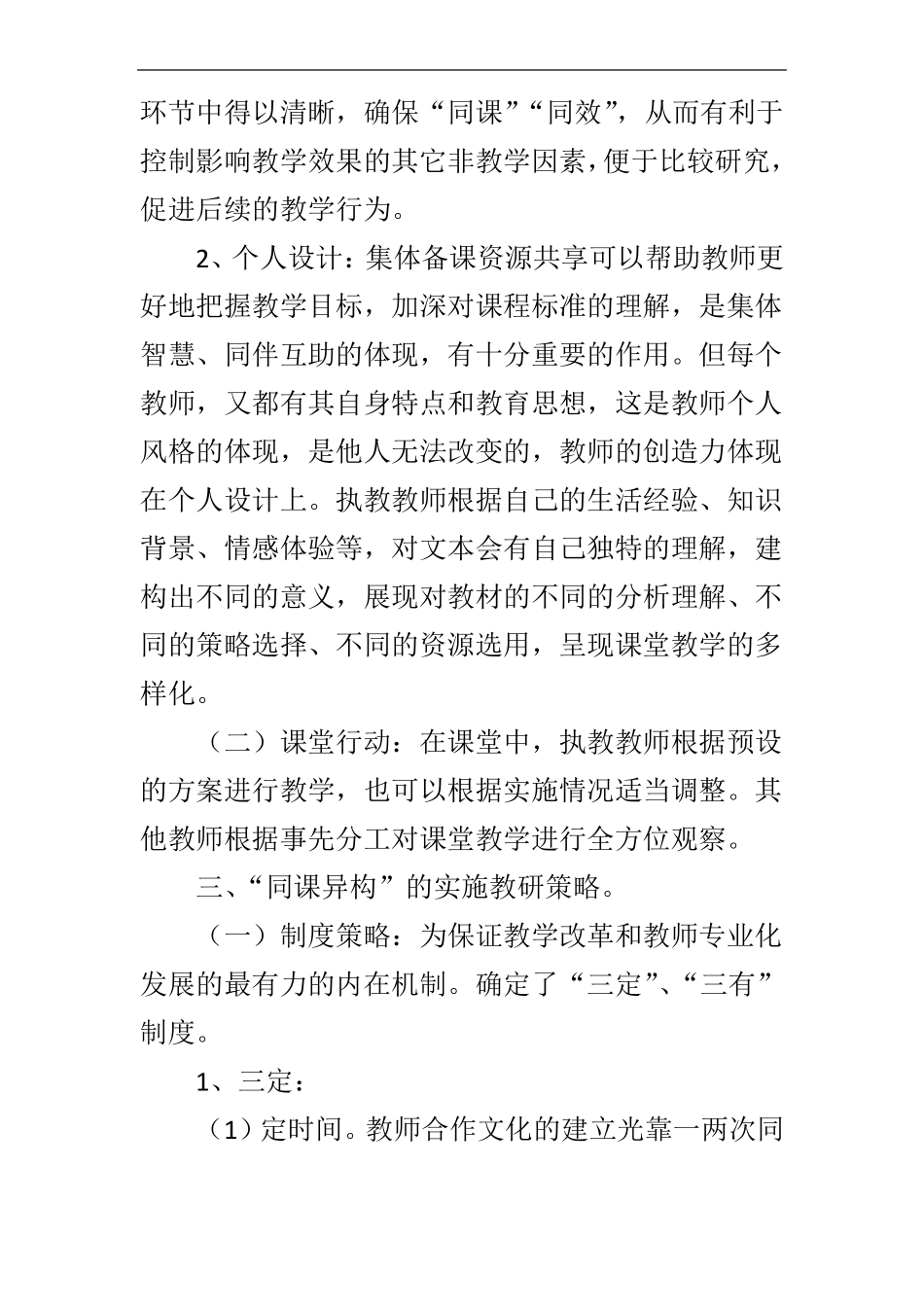 开展同课异构活动,打造精彩数学_第2页