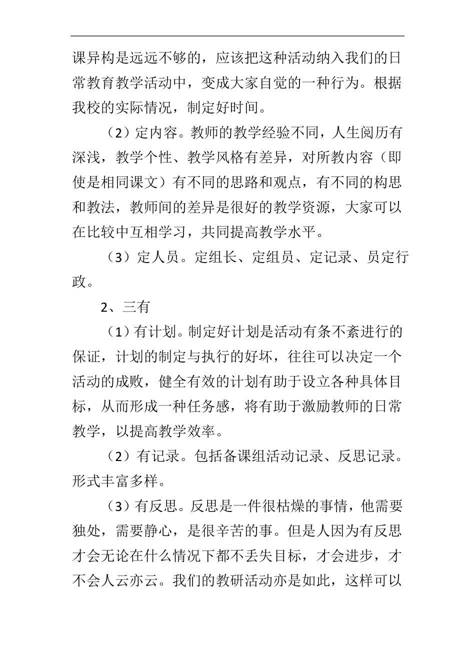 开展同课异构活动,打造精彩数学_第3页