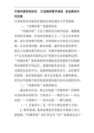 开展同课异构活动,打造精彩数学
