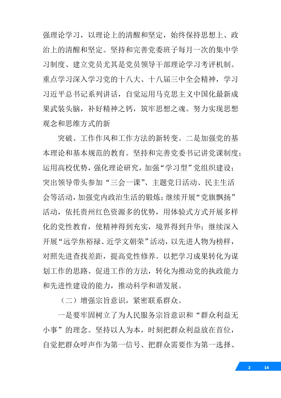 开展四风专项整治工作的情况汇报_第2页