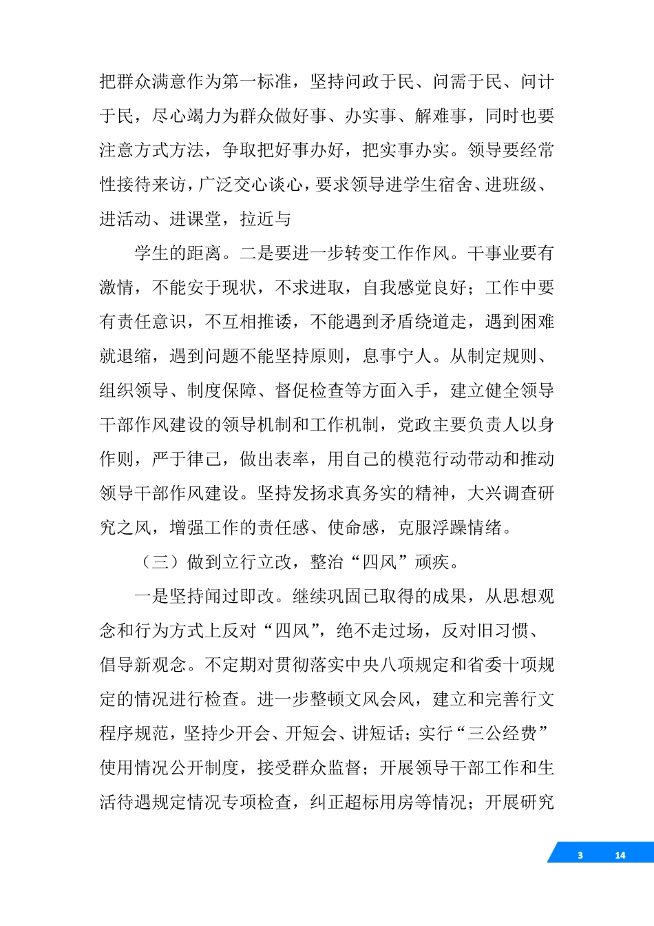 开展四风专项整治工作的情况汇报_第3页