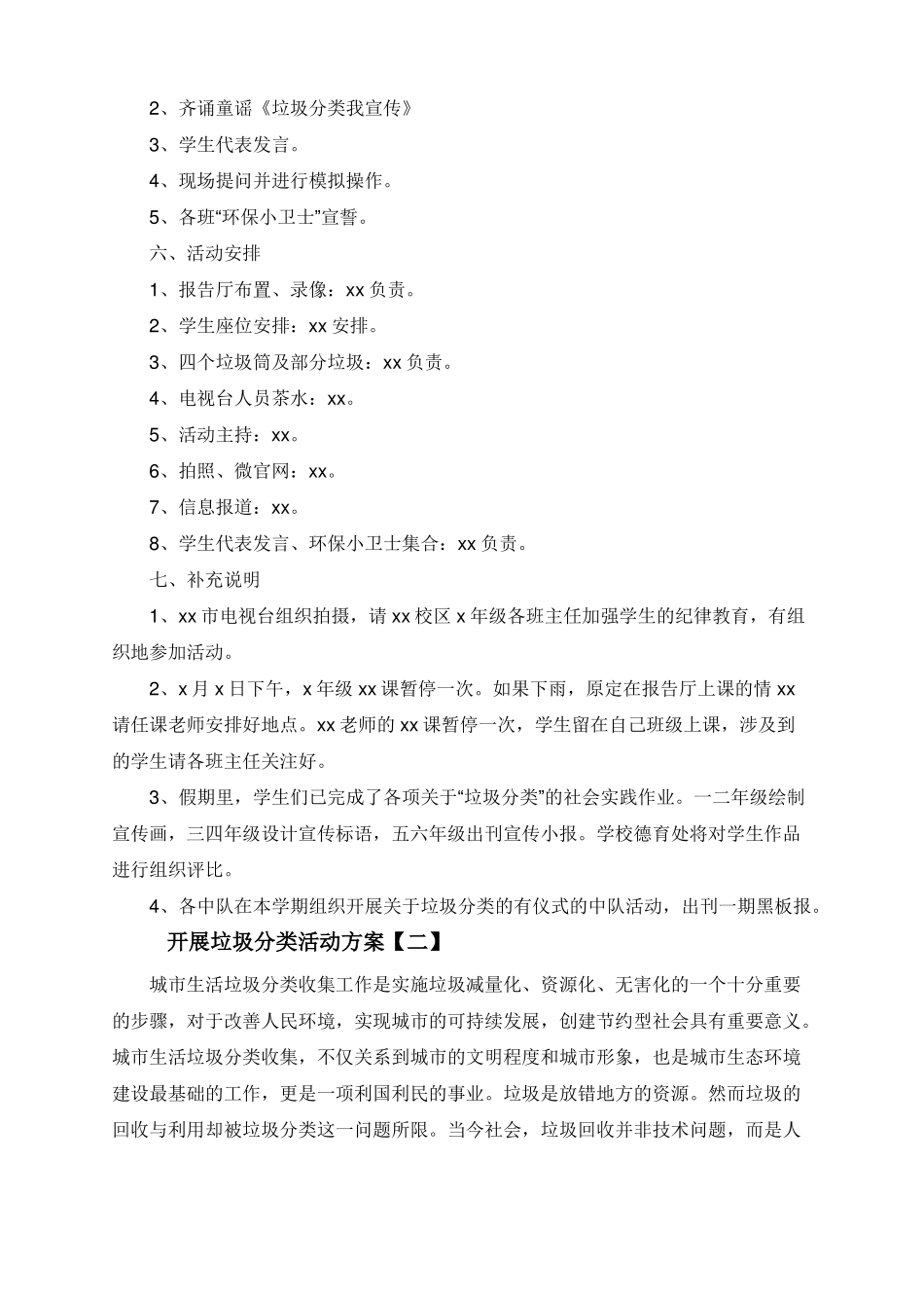 开展垃圾分类活动方案_2020垃圾分类趣味活动方案_第2页