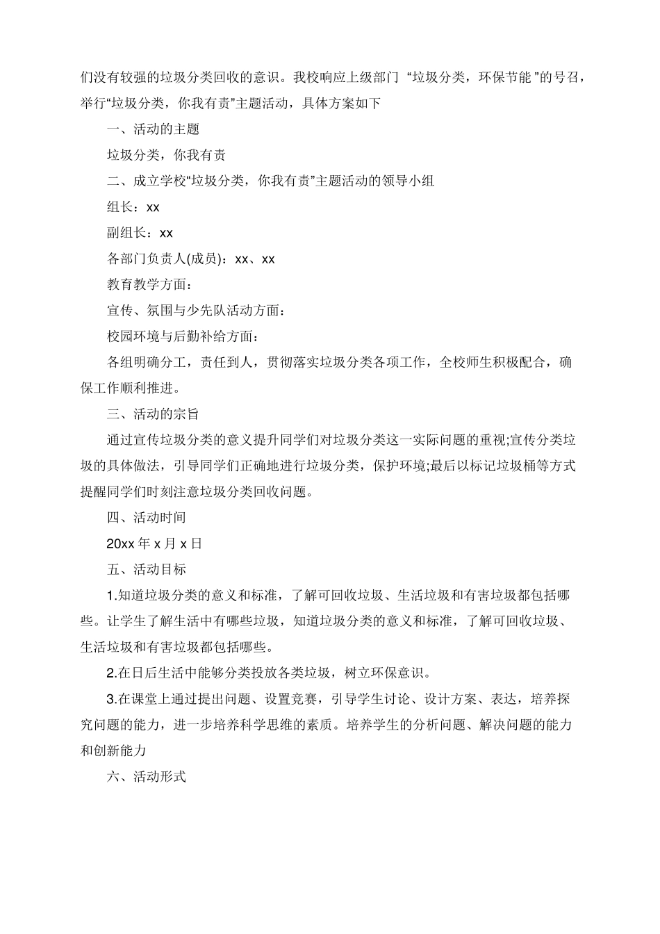 开展垃圾分类活动方案_2020垃圾分类趣味活动方案_第3页