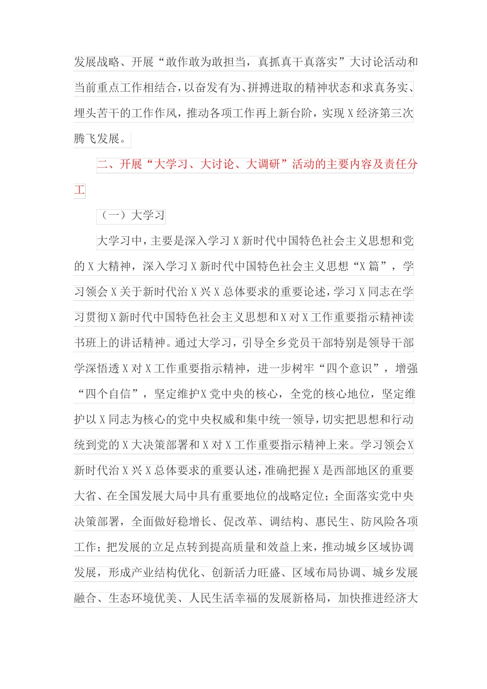 开展大学习、大讨论、大调研活动实施方案最新_第2页