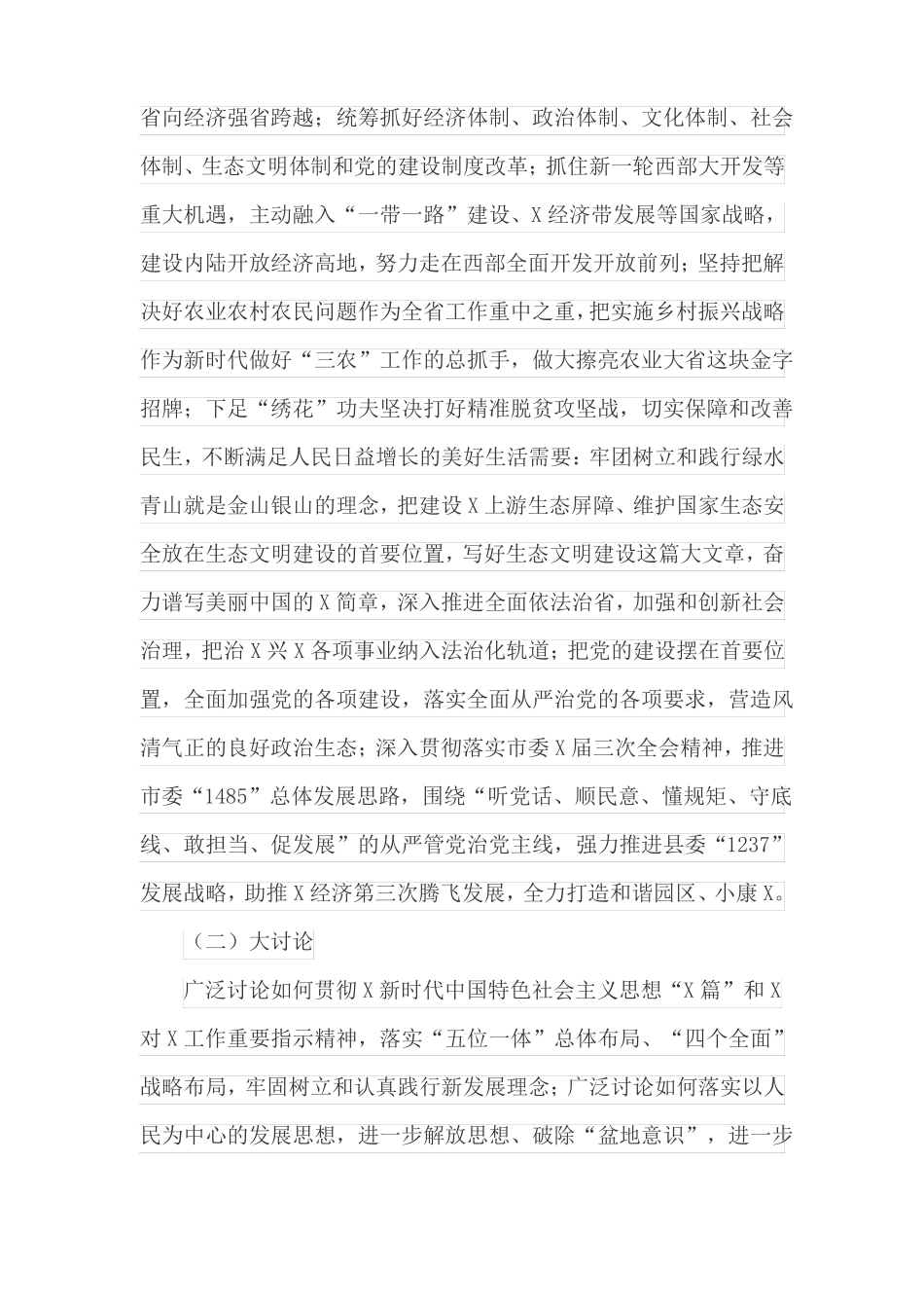 开展大学习、大讨论、大调研活动实施方案最新_第3页