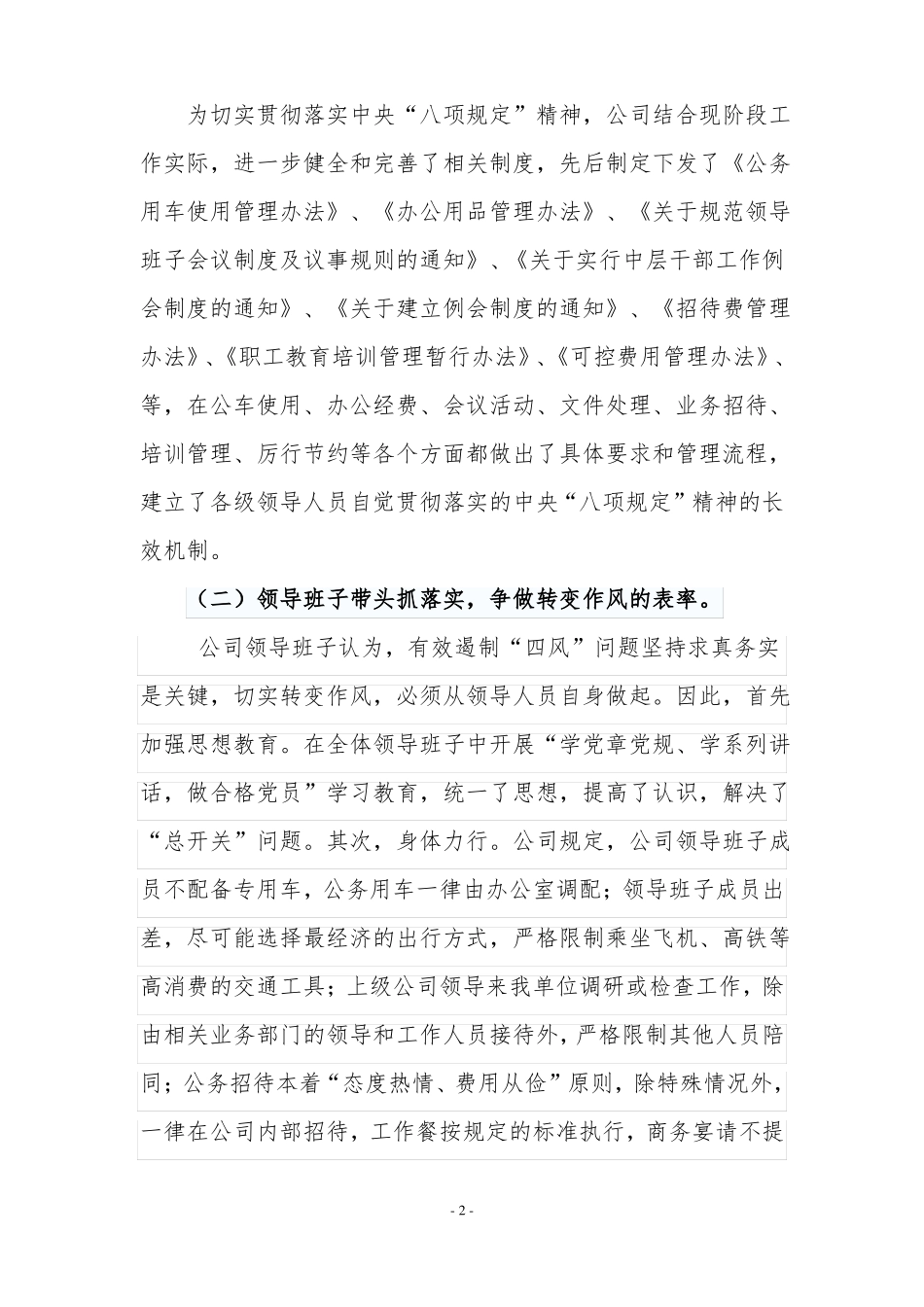 开展四风问题整治情况回头看模板_第2页