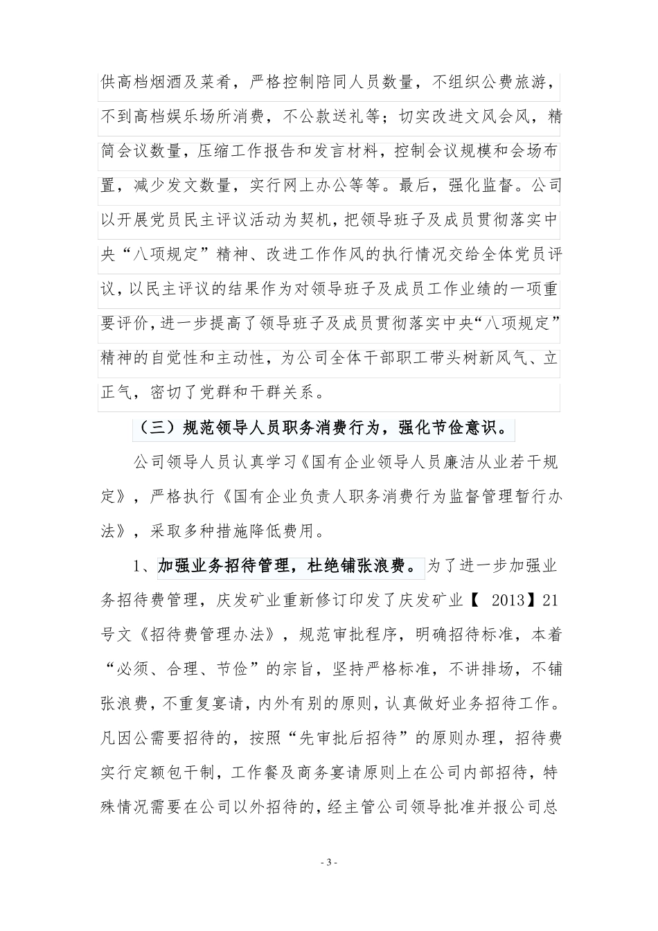 开展四风问题整治情况回头看模板_第3页