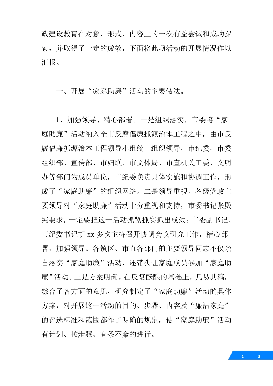 开展家庭助廉活动情况汇报_第2页