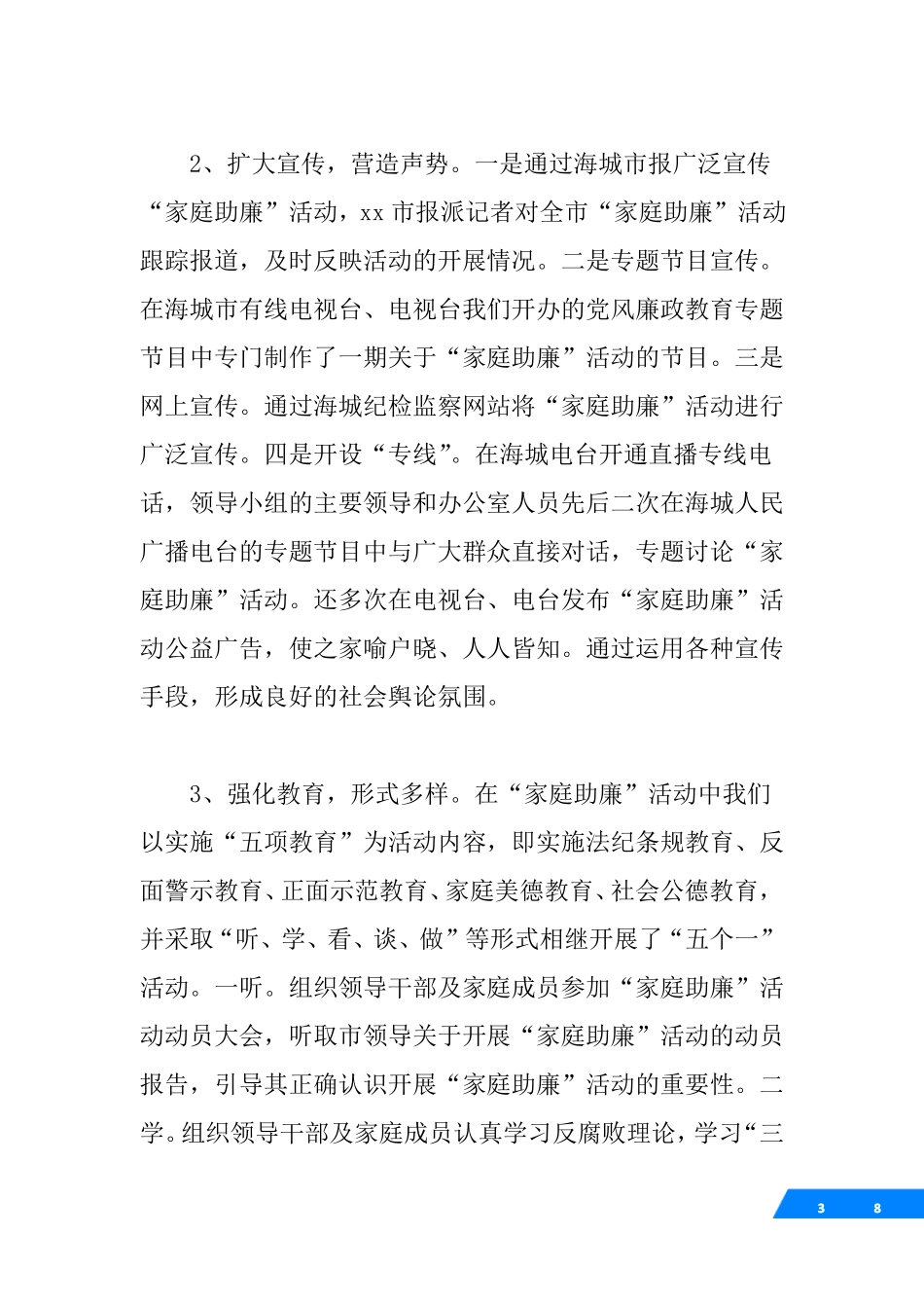 开展家庭助廉活动情况汇报_第3页