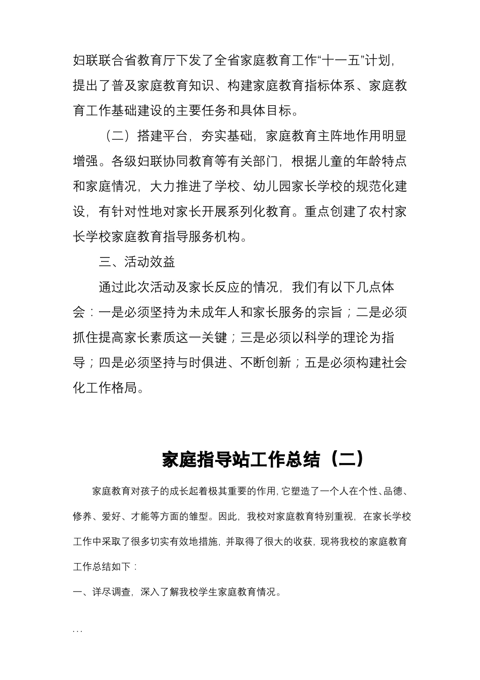 开展家庭教育家庭指导站工作计划总结_第2页