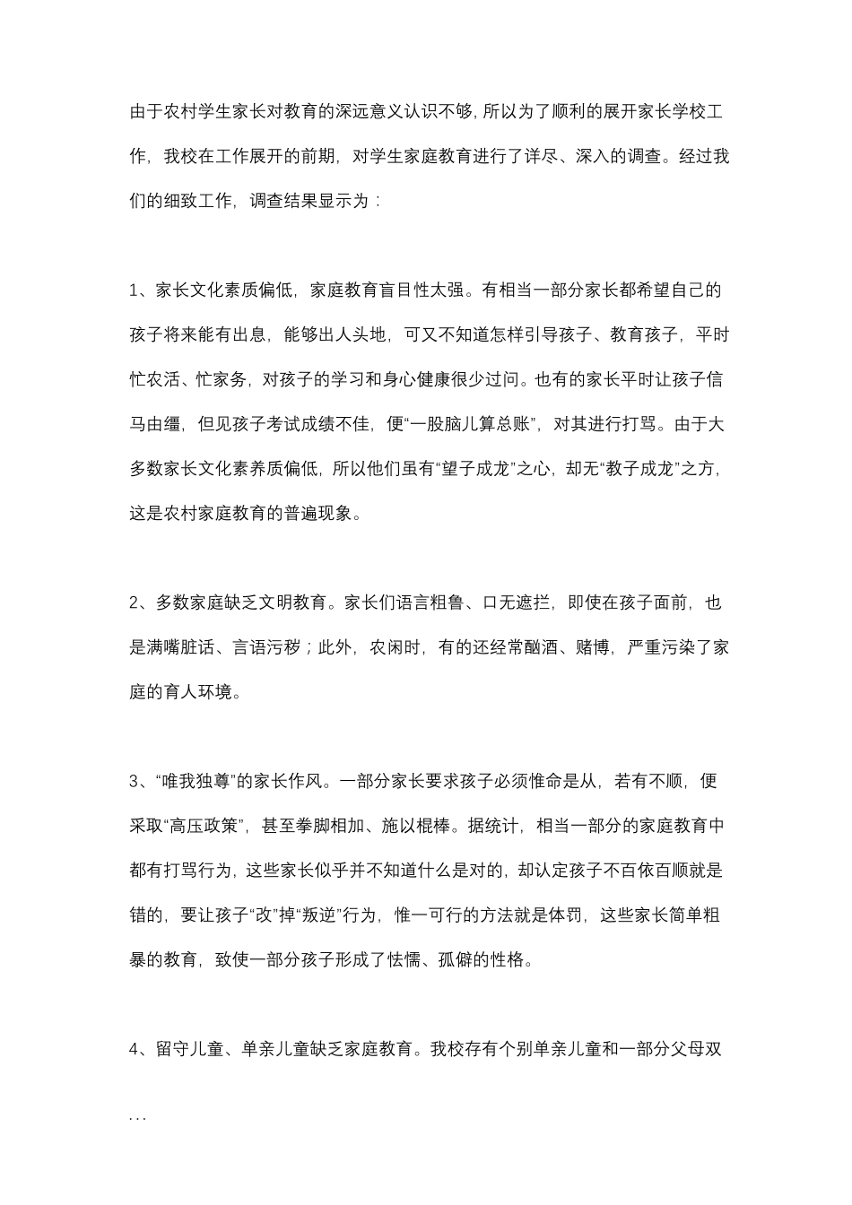 开展家庭教育家庭指导站工作计划总结_第3页