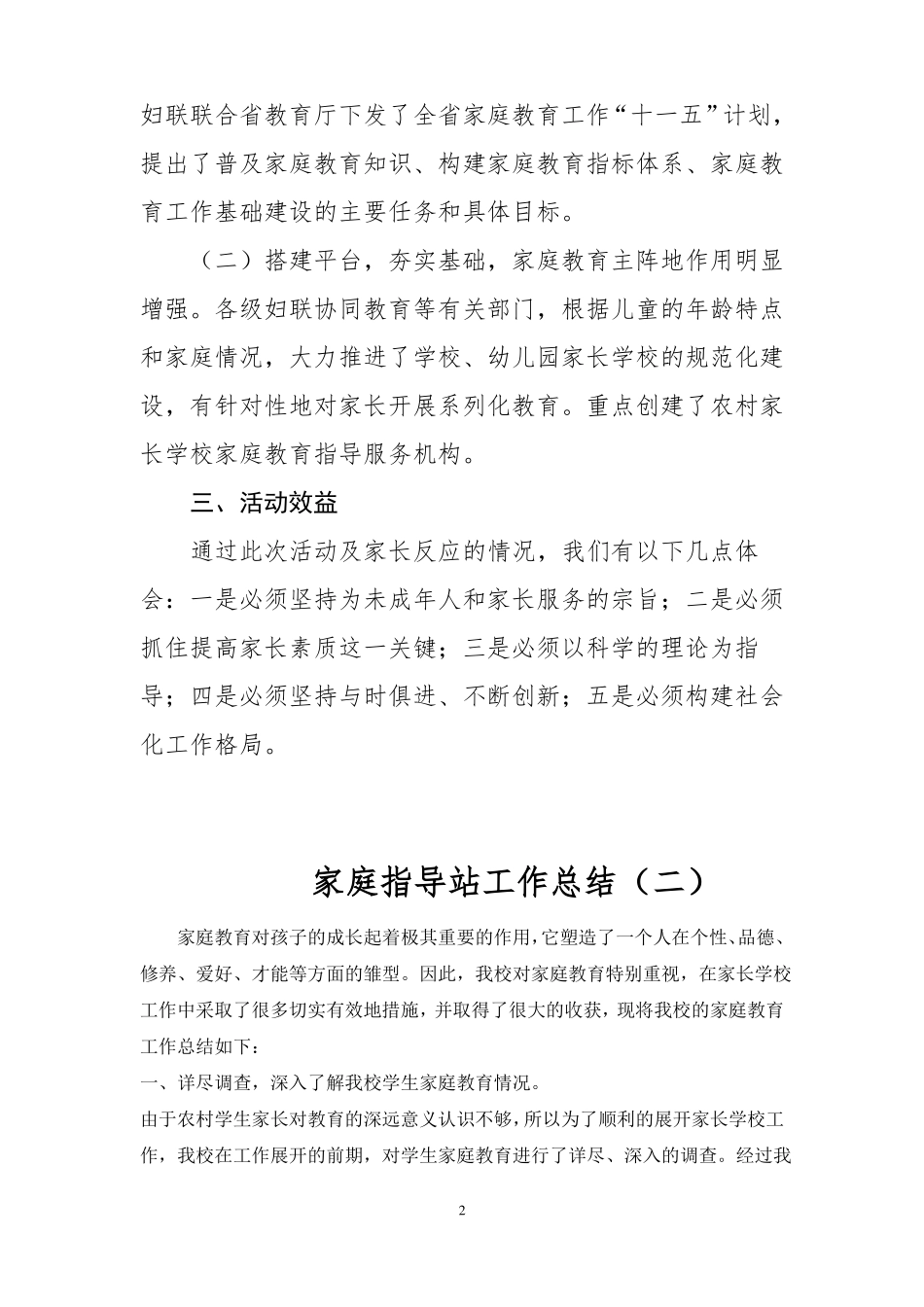 开展家庭教育家庭指导站工作总结_第2页