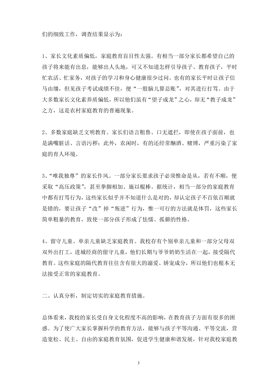 开展家庭教育家庭指导站工作总结_第3页