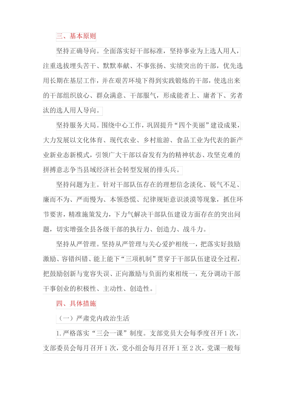 开展干部能力提升专项行动的实施方案_第2页