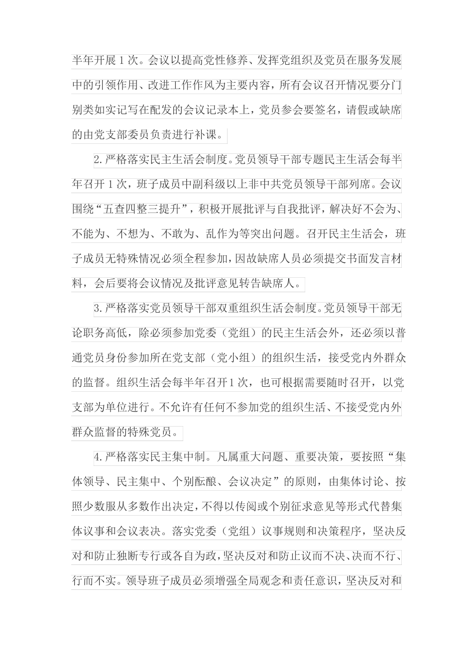 开展干部能力提升专项行动的实施方案_第3页