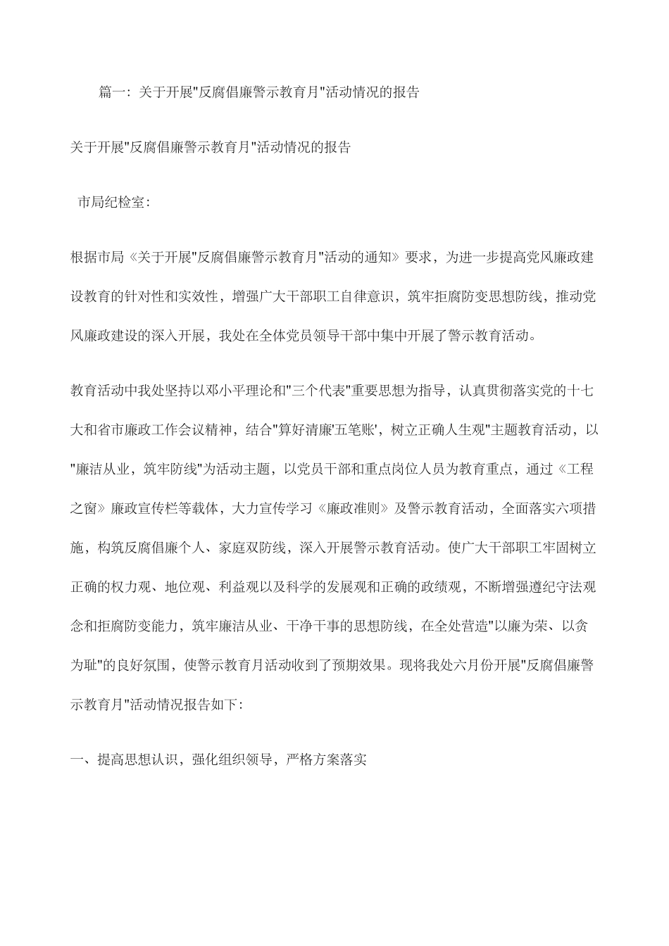 开展廉政教育活动的情况报告_第1页