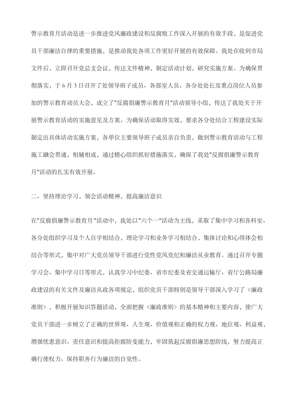 开展廉政教育活动的情况报告_第2页