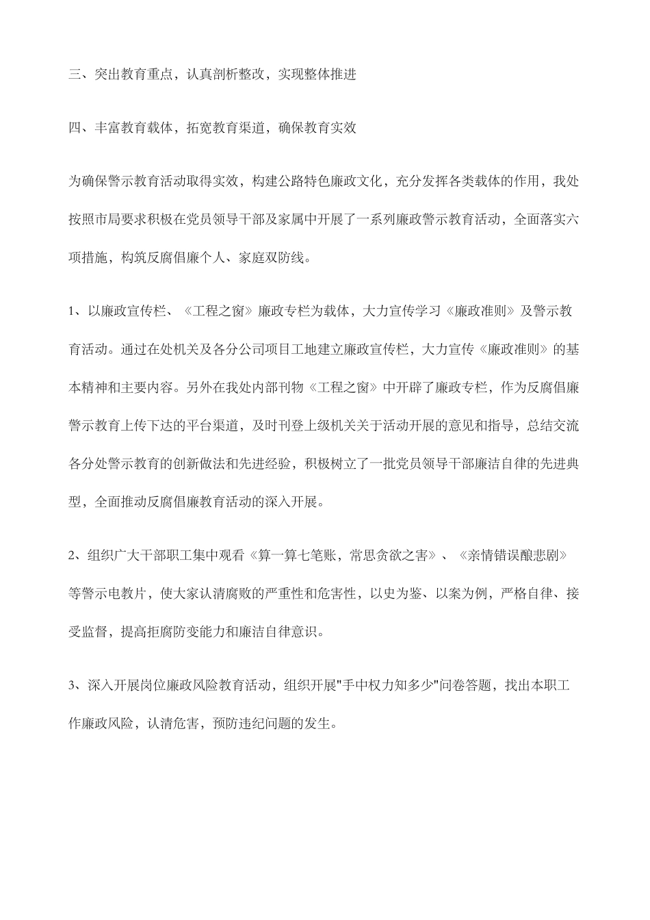 开展廉政教育活动的情况报告_第3页