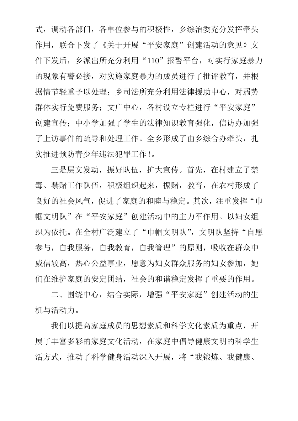开展平安家庭创建工作总结_第2页