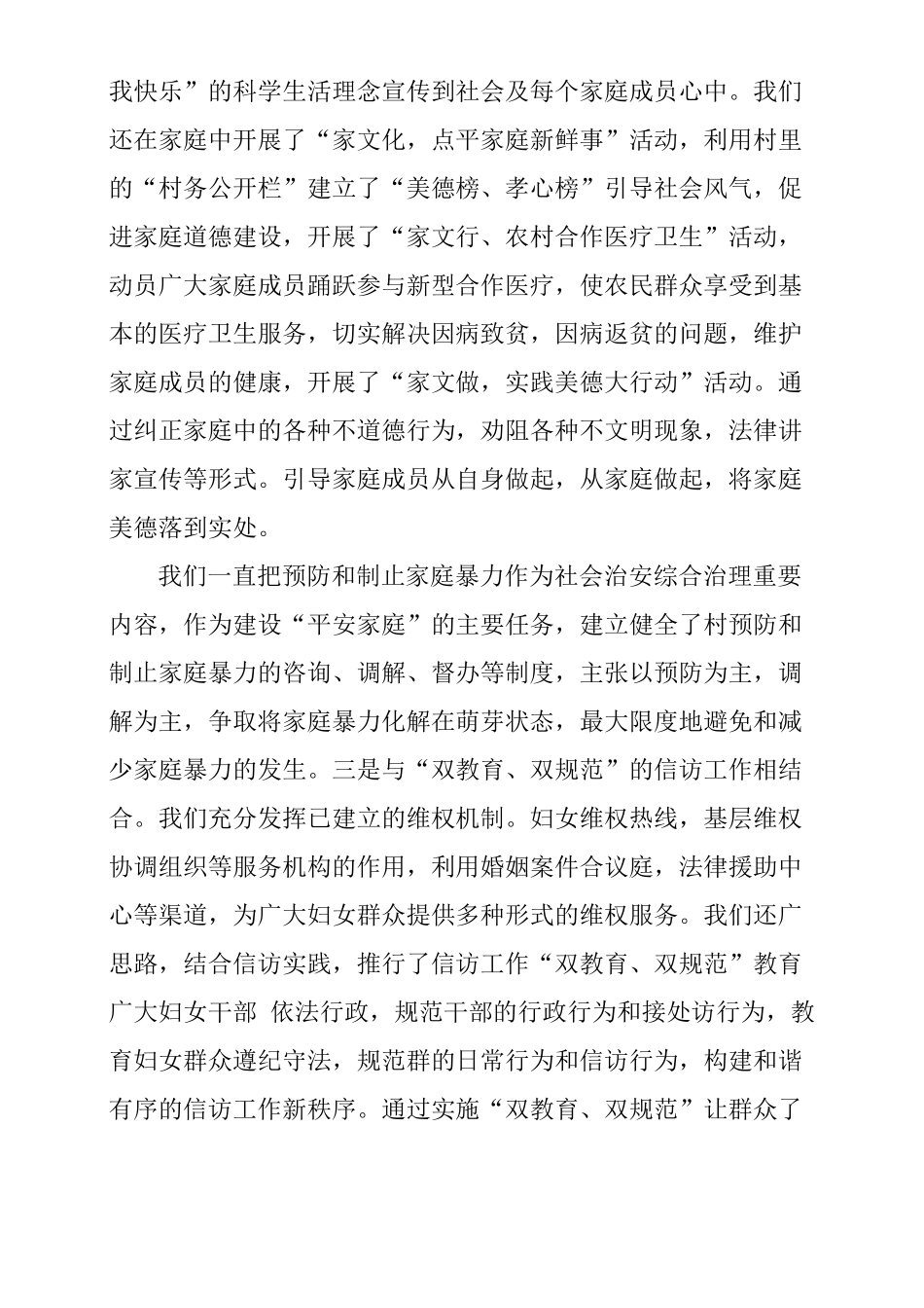 开展平安家庭创建工作总结_第3页
