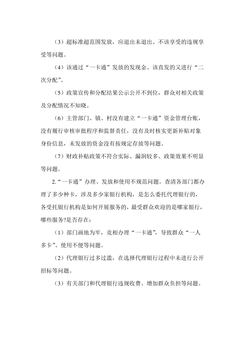 开展惠民惠农财政补贴资金一卡通专项治理实施方案最新_第3页