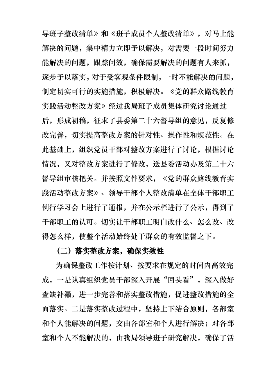 开展整改落实工作回头看情况报告_第3页