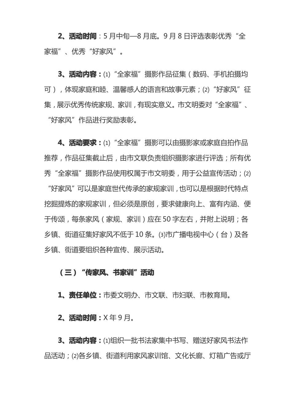 开展文明家庭创建活动实施方案_第3页