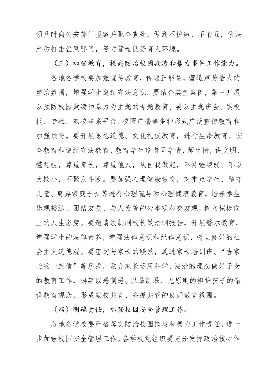 开展校园欺凌和暴力专项治理工作方案_第3页