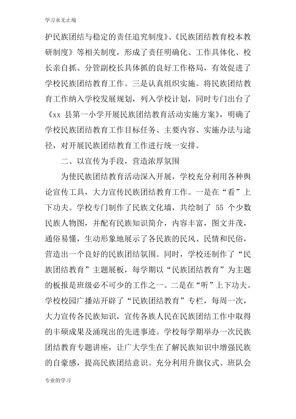 开展民族团结教育工作情况总结性报告_第2页