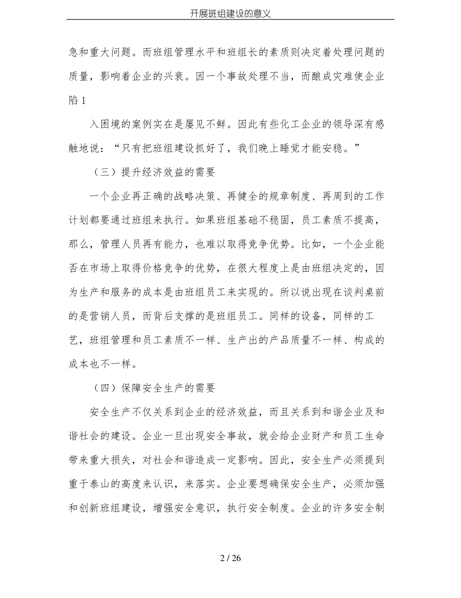 开展班组建设的意义_第2页