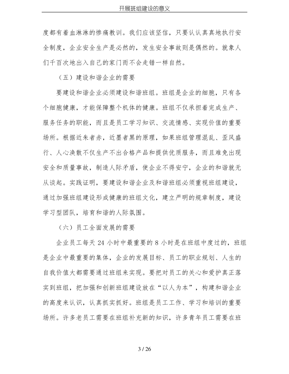 开展班组建设的意义_第3页