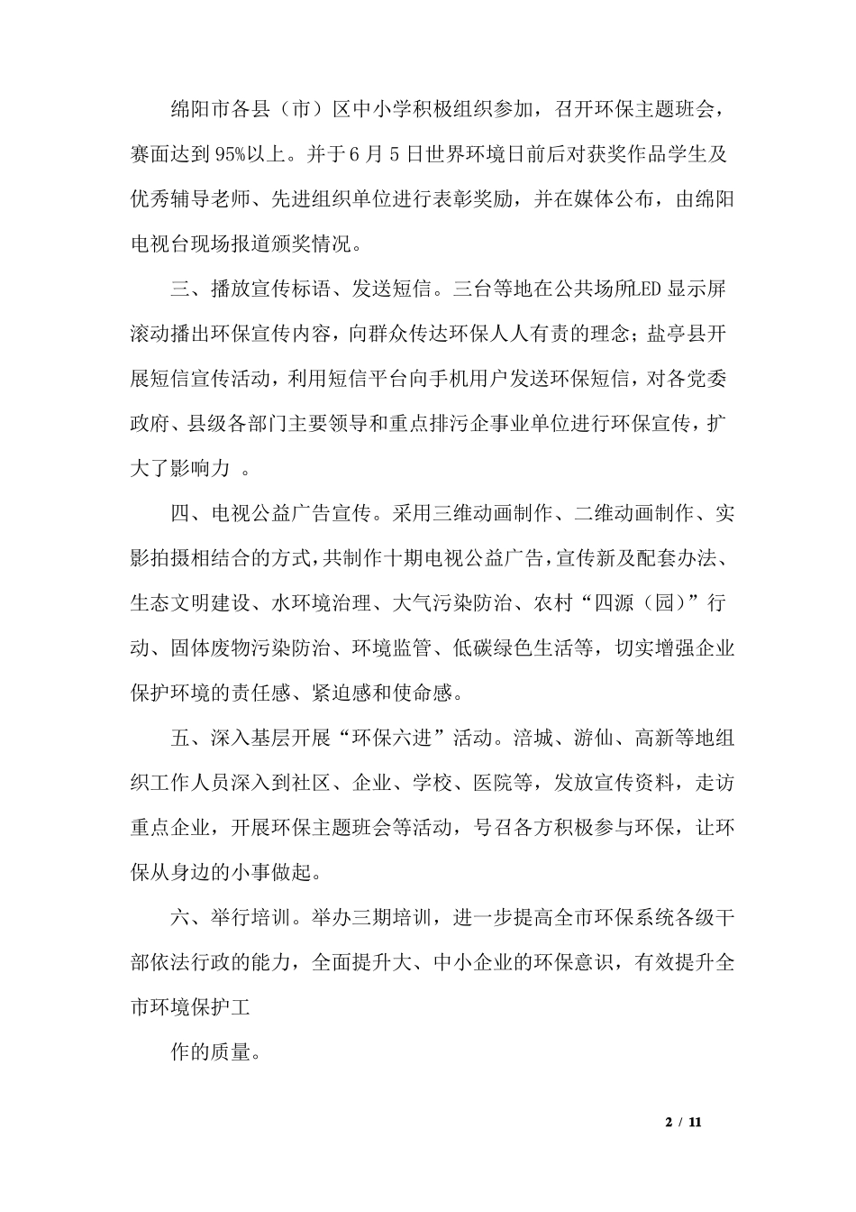 开展环境保护主题活动情况说明_第2页