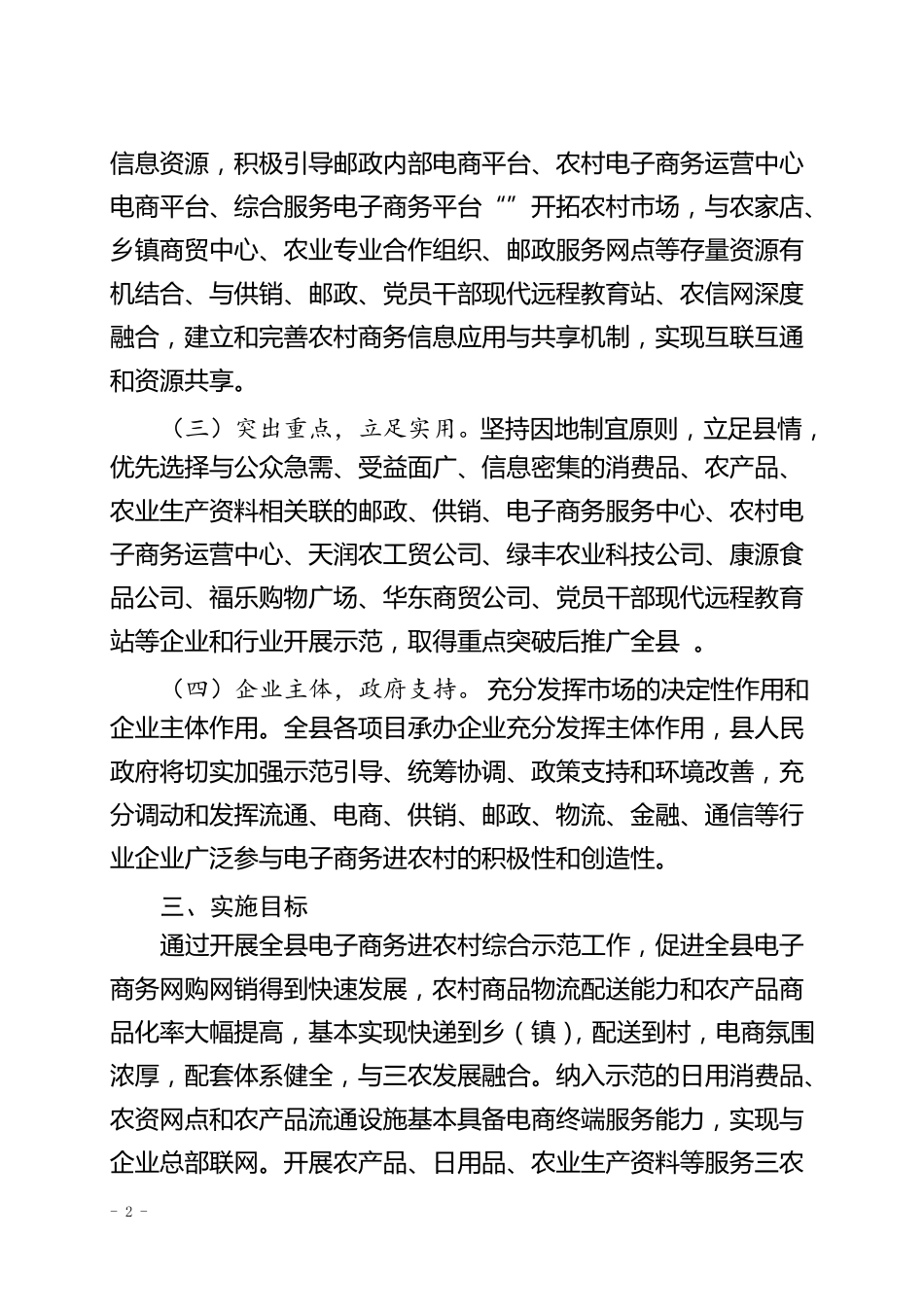 开展电子商务进农村综合示范工作实施方案_第2页