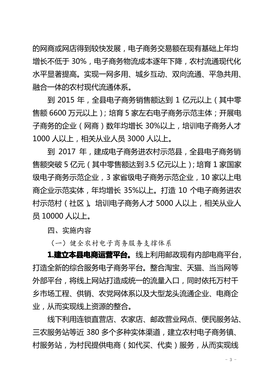 开展电子商务进农村综合示范工作实施方案_第3页