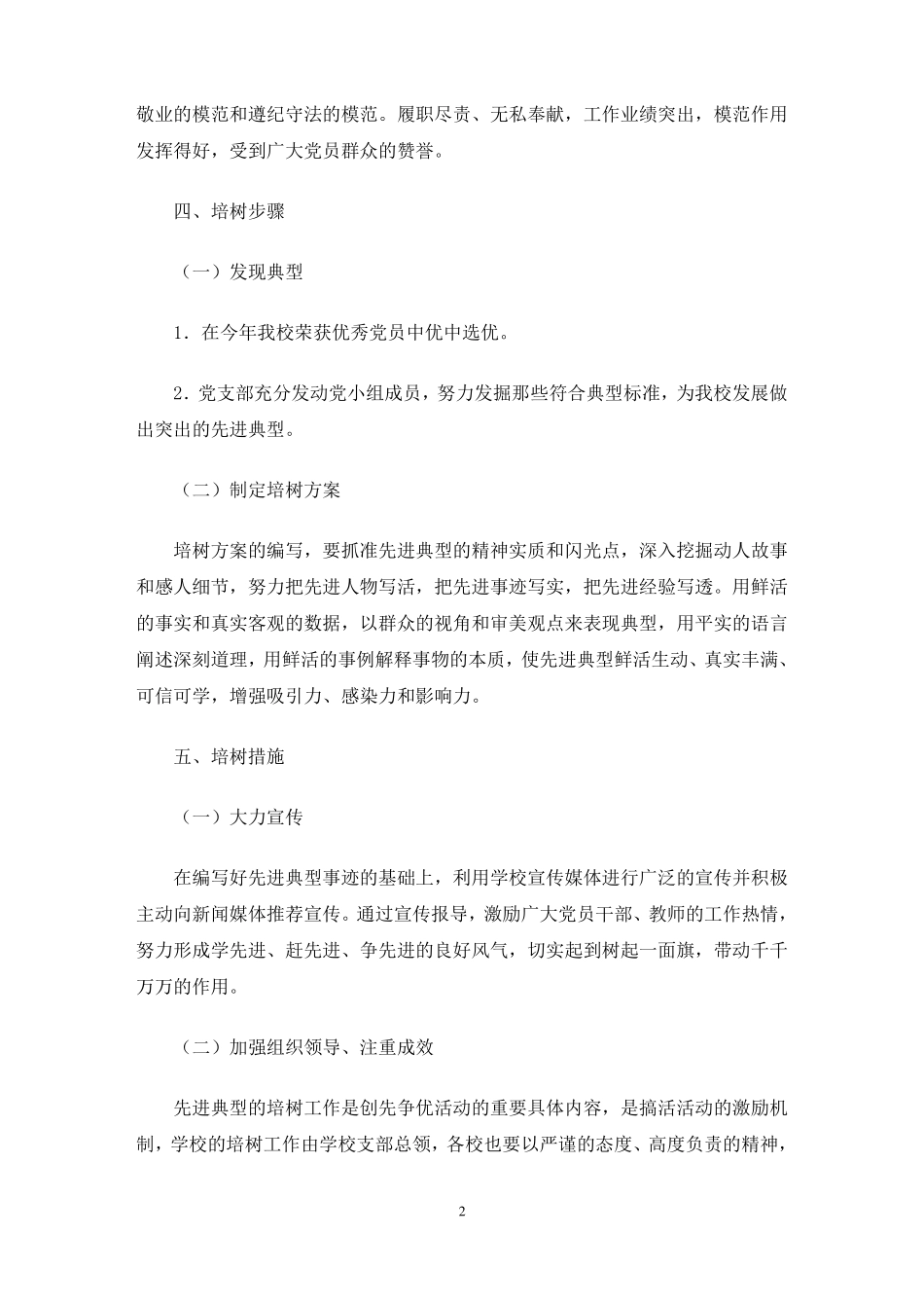 开展选树先进典型工作的实施方案6篇最新_第2页