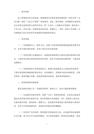 开展选树先进典型工作的实施方案6篇最新