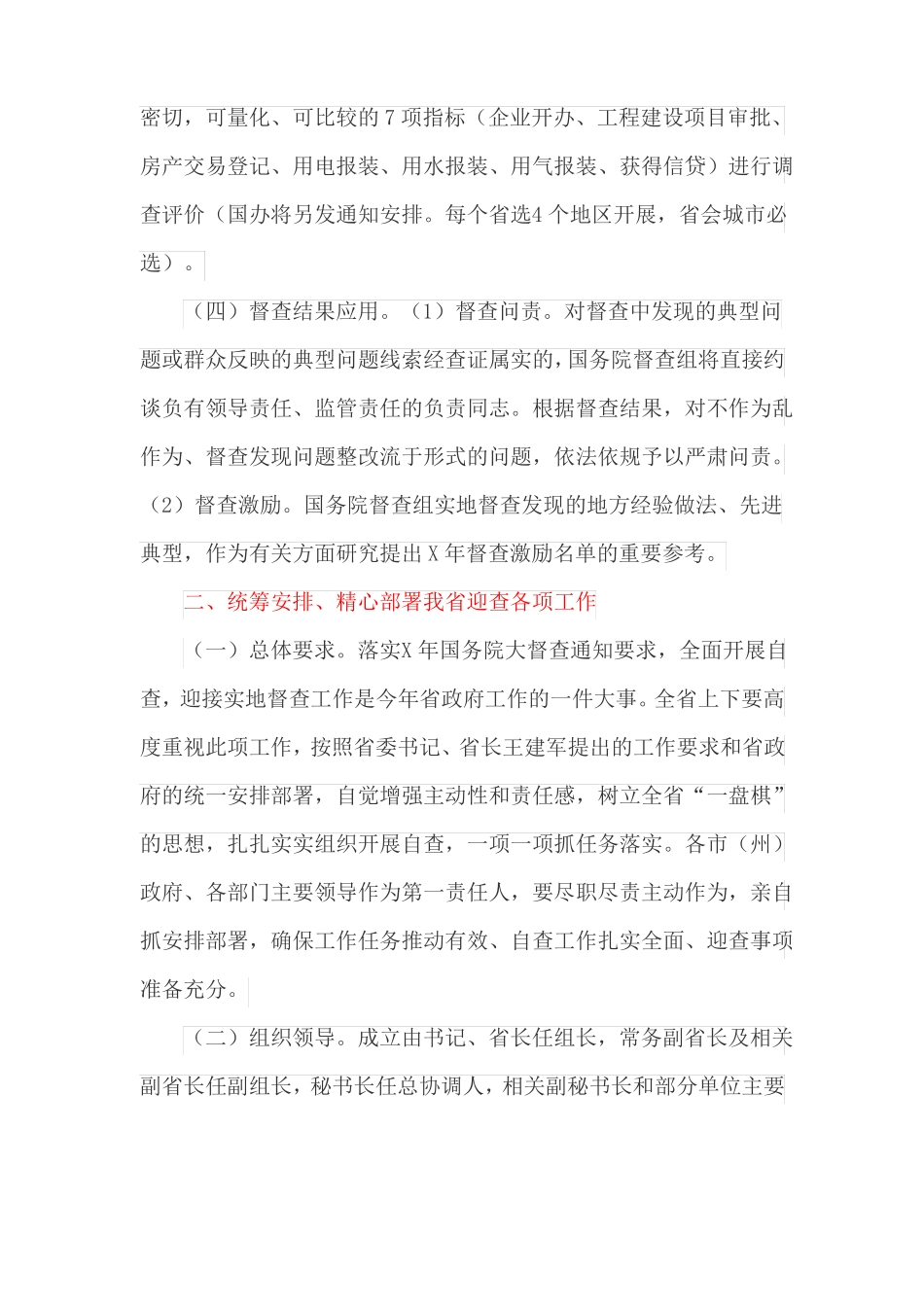 开展自查迎接国务院大督查工作方案最新_第3页