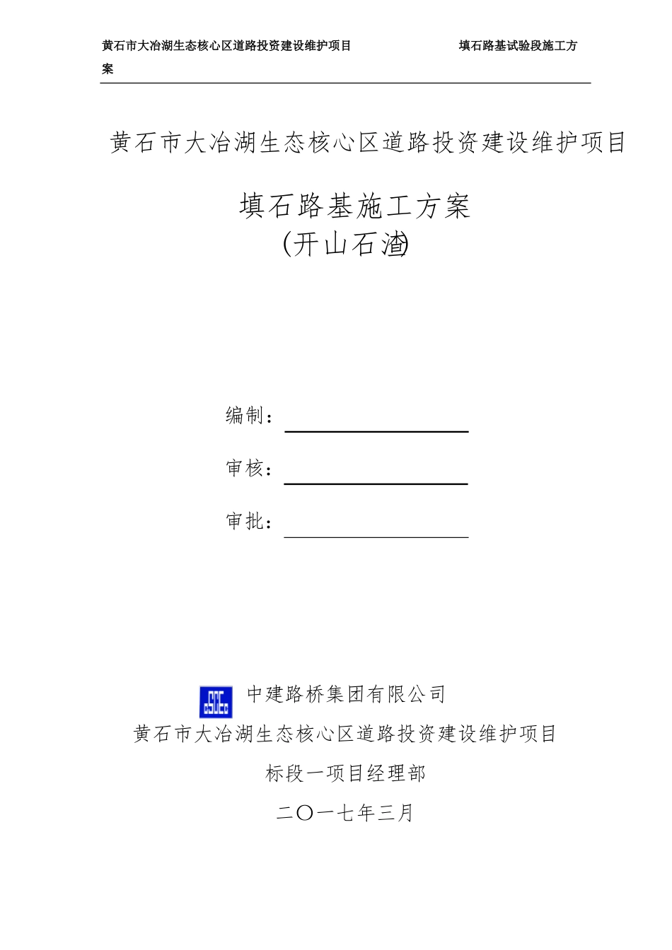 开山石渣填筑方案_第2页