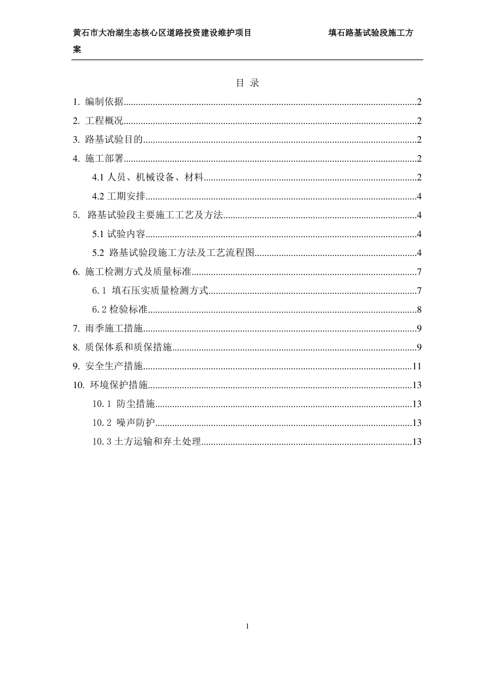 开山石渣填筑方案_第3页