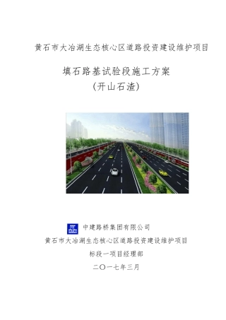 开山石渣填筑方案