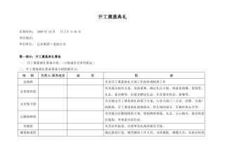 开工典礼前期准备