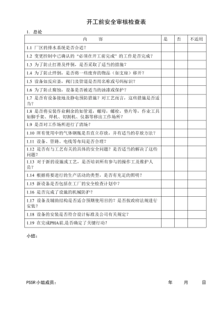开工前安全审核检查表