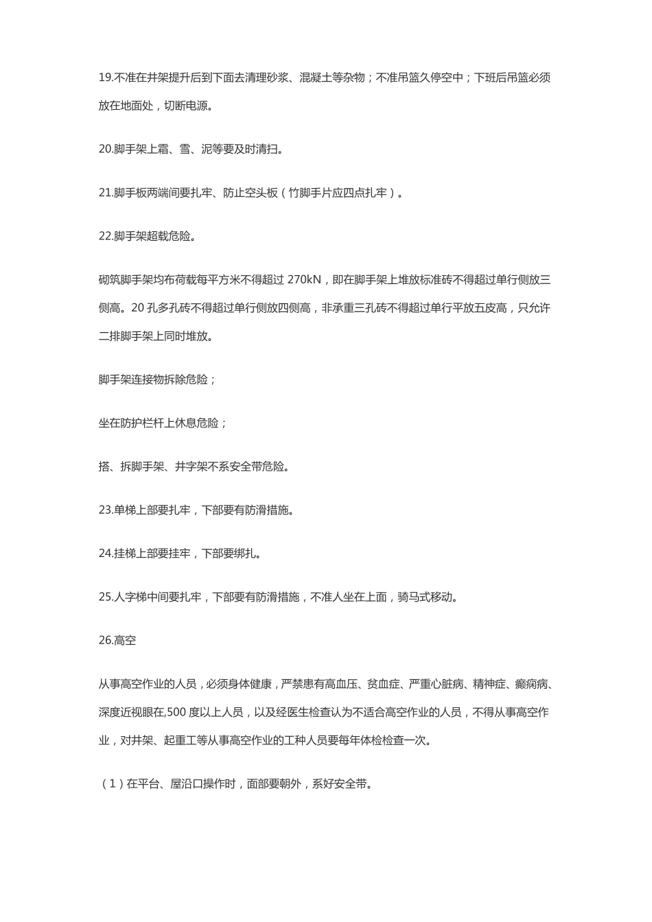 开工前员工安全教育基本要求_第3页