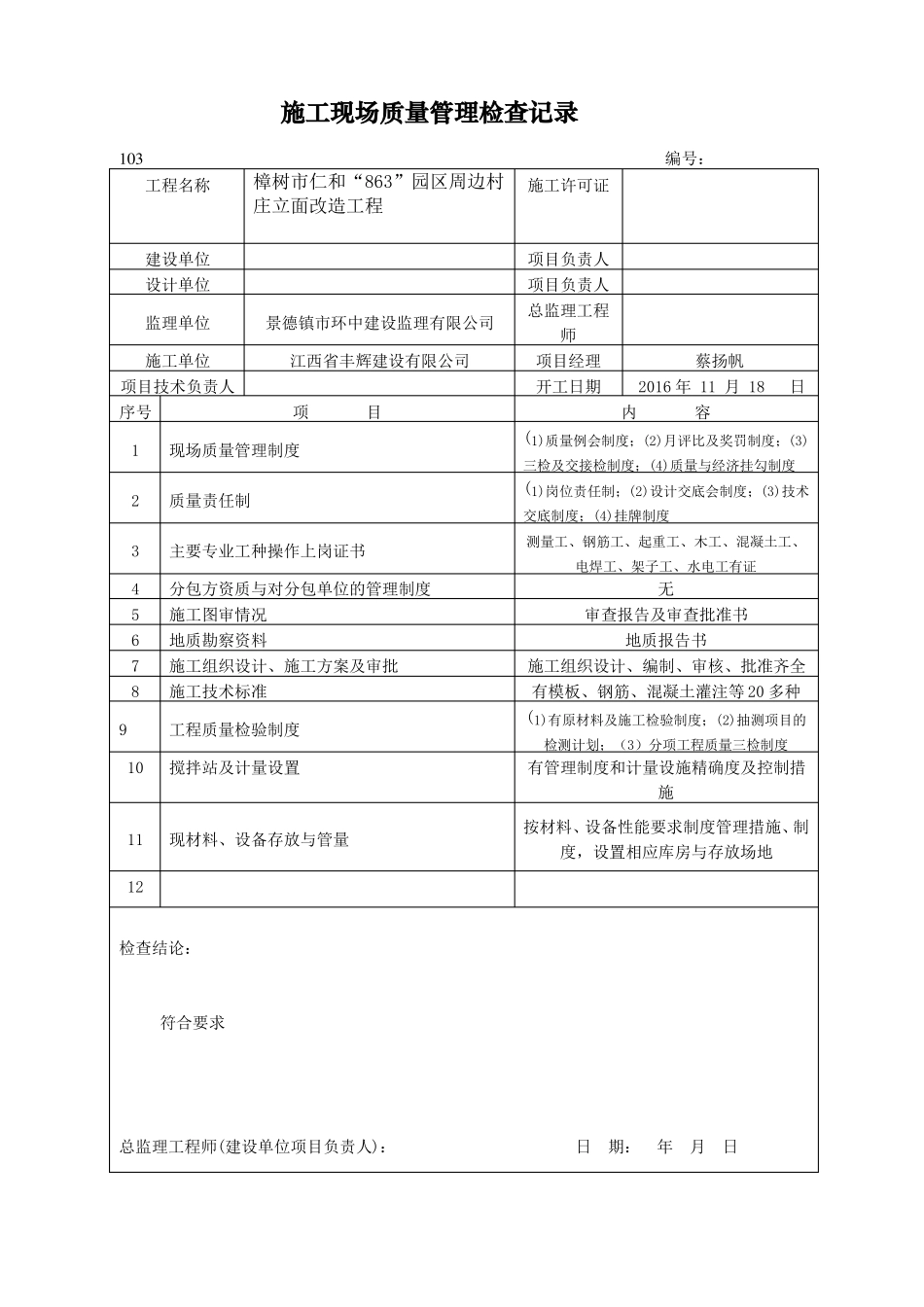 开工报告表格_第2页