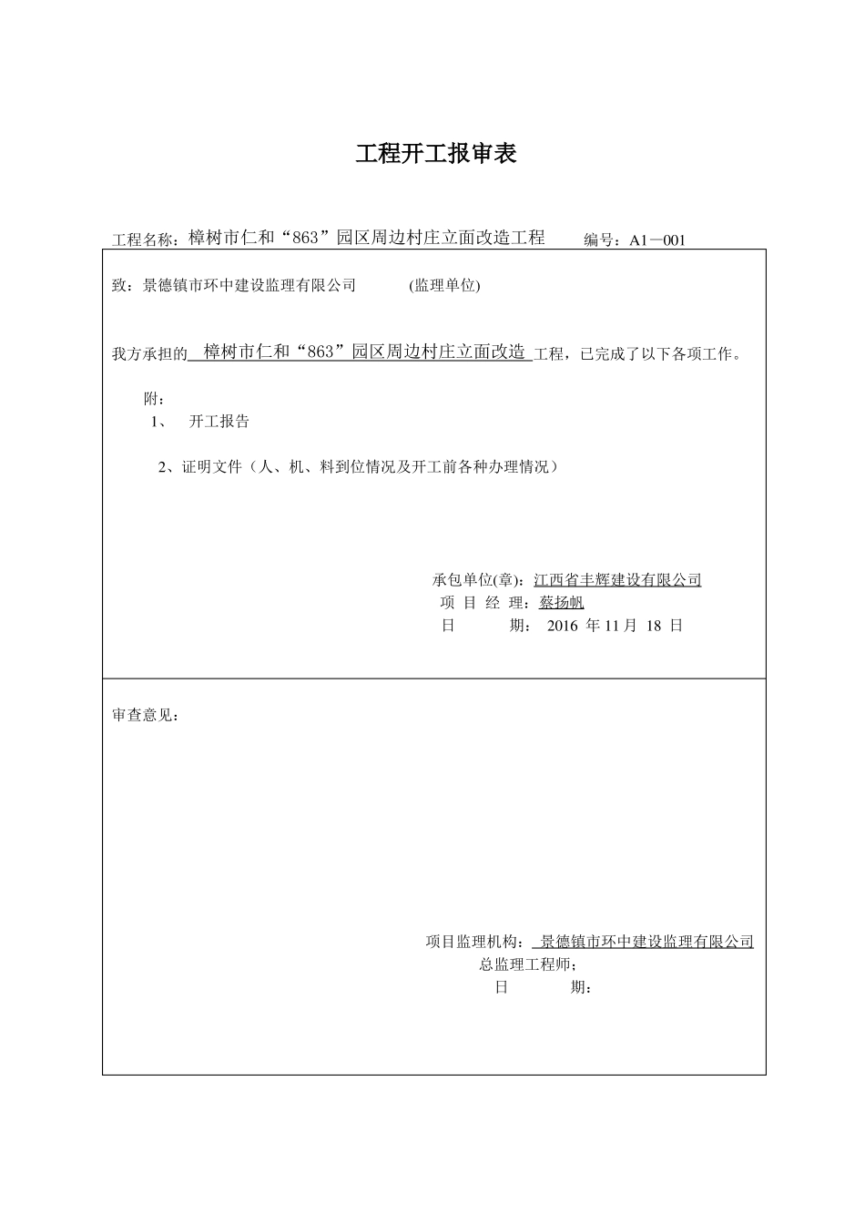 开工报告表格_第3页